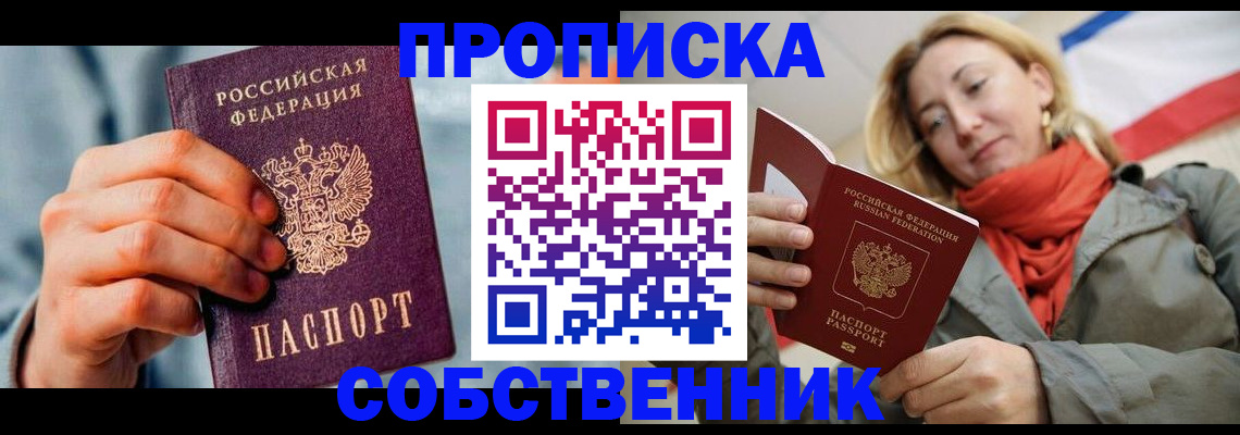 временная прописка в Валдае