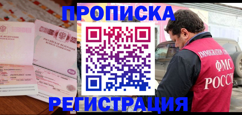 временная регистрация адрес в Валдае