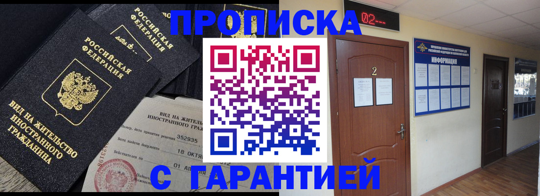прописка для работы в Валдае